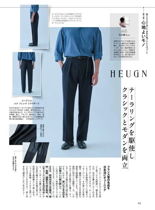 Begin 2026年12月号 细致入微、令世界着迷的造物
第三章：舒适之物