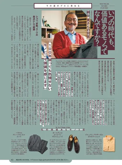 Begin 2026年12月号 WHAT WILL BE
向这一行的行家打听
VALUABLE