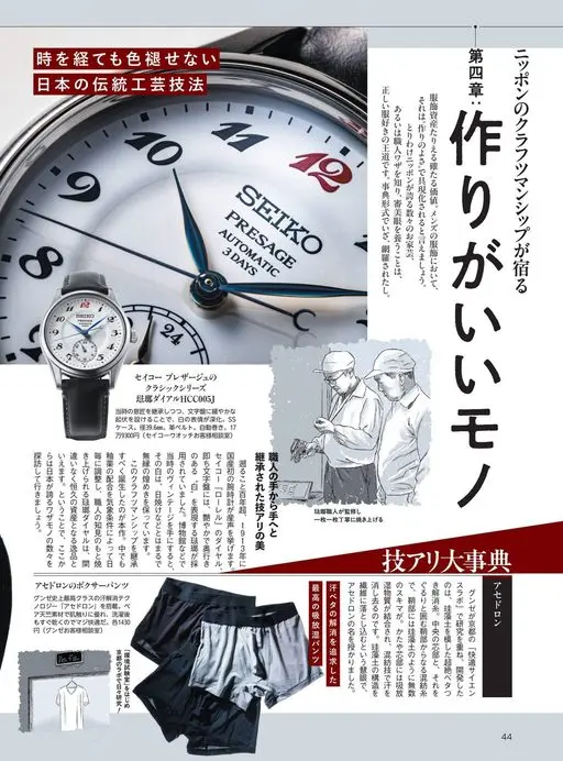Begin 2026年12月号 日本匠人精神在此延续
第四章：
足以成为服饰资产的确凿价值。在男