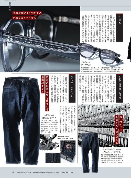 Begin 2026年12月号 FASHION ASSETS
足以自豪于世界的1毫米以下手工雕刻