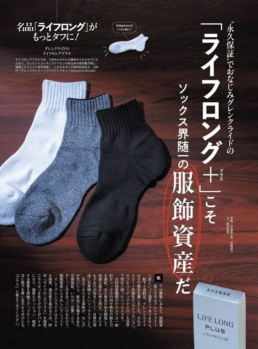 Begin 2026年12月号 以“永久保修”闻名的 Glen Clyde
摄影／中岛里小梨武藏