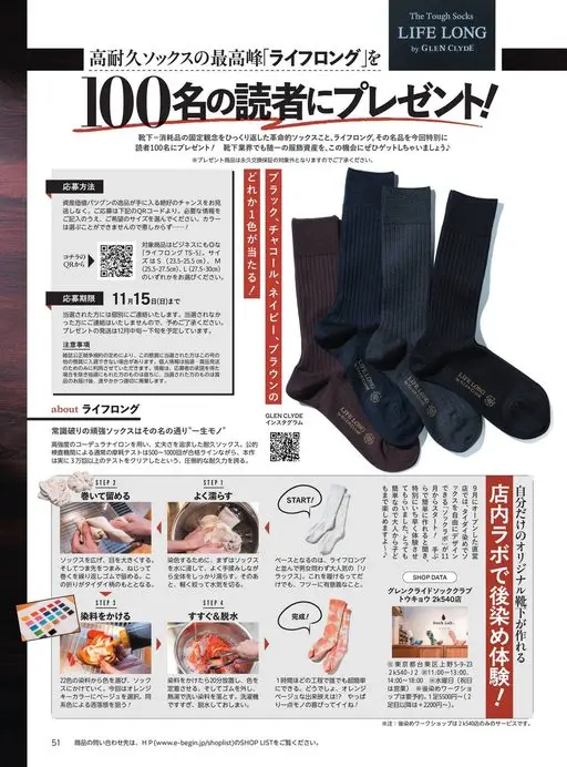 Begin 2026年12月号 送给100位读者！
高耐久袜的巅峰之作「LIFE LONG」，