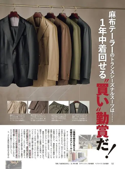 Begin 2026年12月号 麻布Tailor的Trans-Seasonal西装……一年四季都
