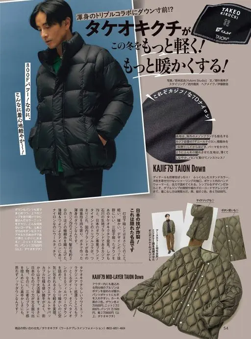 Begin 2026年12月号 TAKEO
倾尽全力的三方联名，让人心动到快要沦陷！？
KIKU