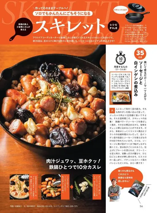 Begin 2026年12月号 小雀阵二亲授
铁锅铁人
教你做
斯基雷特锅
做好直接端上桌！
户