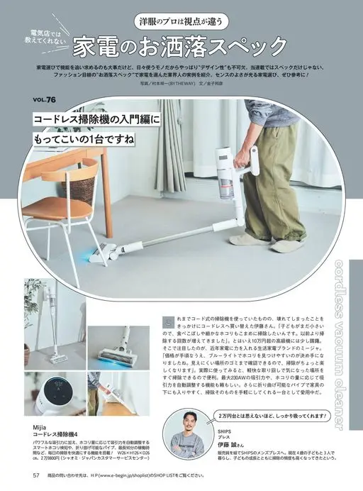 Begin 2026年12月号 不告诉你家电店

选家电时追求功能固然重要，但既然是每天都要用的