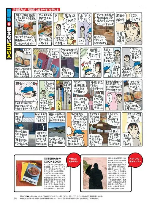 Begin 2026年12月号 15-
SRIA
世界唯一
不会改变的了不起的人
