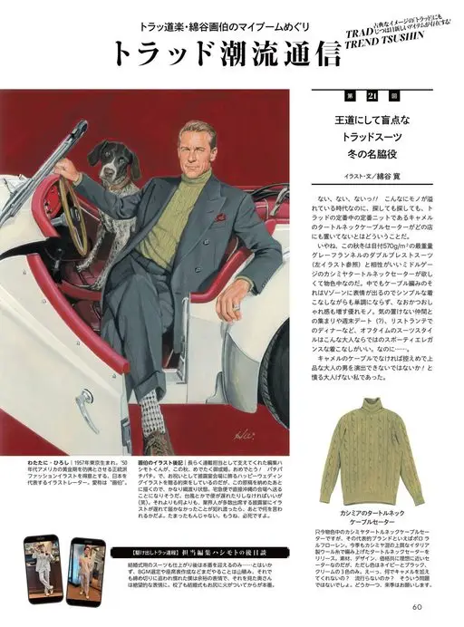 Begin 2026年12月号 经典印象的“Trad”里，其实藏着让人耳目一新的单品！
Trad