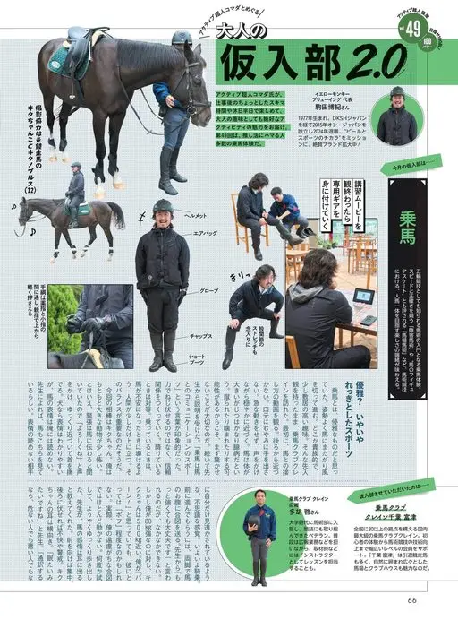 Begin 2026年12月号 目标成为成熟大人的
第10期
体验入部2.0
Yellow Mo