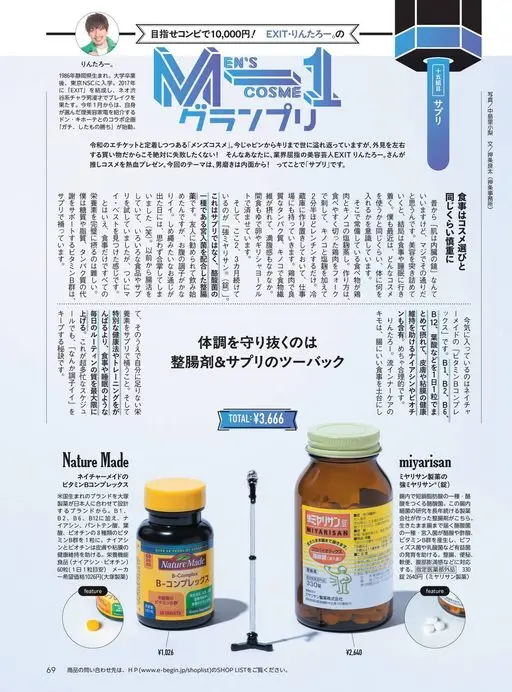 Begin 2026年12月号 EXIT・りんたろー。的
目标：两人合计10,000日元！
EN