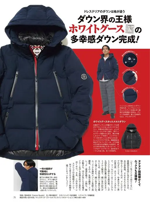Begin 2026年12月号 Dress Terria 的羽绒服，格调就是不一样。

羽绒界的