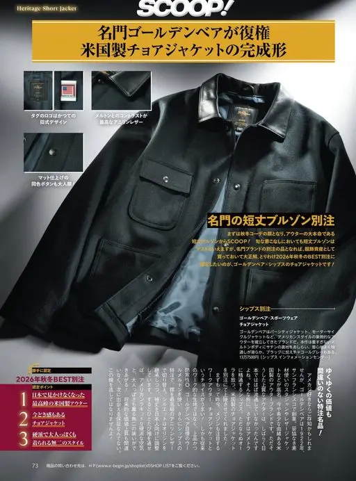 Begin 2026年12月号 SCOOP！
名门 Golden Bear 重振旗鼓
美国产 C