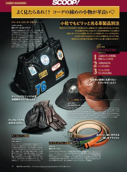 Begin 2026年12月号 皮革配饰
SCOOP！