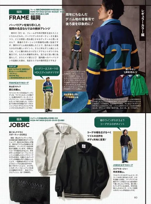 Begin 2026年12月号 FRAME福冈
只有把 Barbarian 摸透的福冈名店，才做