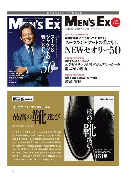 Begin 2026年12月号 Mn's Ex
织田裕二
书法家·紫舟
“封面人物
不是价格，也