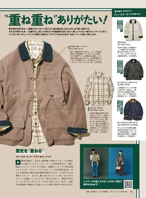 Begin 2026年12月号 层层叠穿，实在值得感谢！
日本持续暖冬。与其一咬牙买一件昂贵的羽
