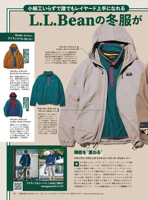 Begin 2026年12月号 L.L.Béan 的冬装，不用费心搭配小细节，谁都能轻松穿出层次