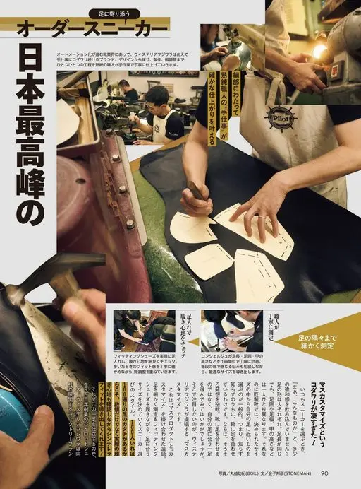 Begin 2026年12月号 贴合双脚的量脚定制运动鞋