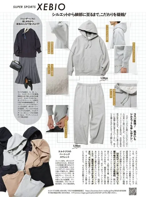 Begin 2026年12月号 XEBIO
SUPER SPORTS
从轮廓到细节，处处凝聚讲究