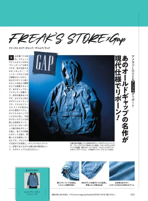 Begin 2026年12月号 FREAKS
也喜欢“古着”
消除那股土气感
FREAKS ST