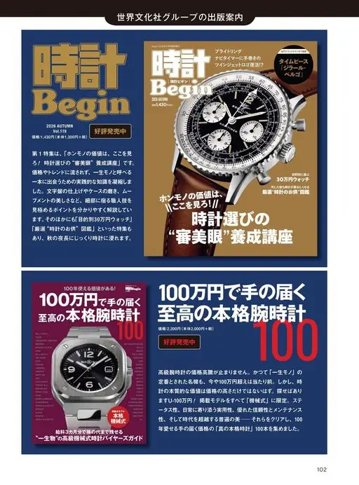 Begin 2026年12月号 世界文化社集团的出版指南