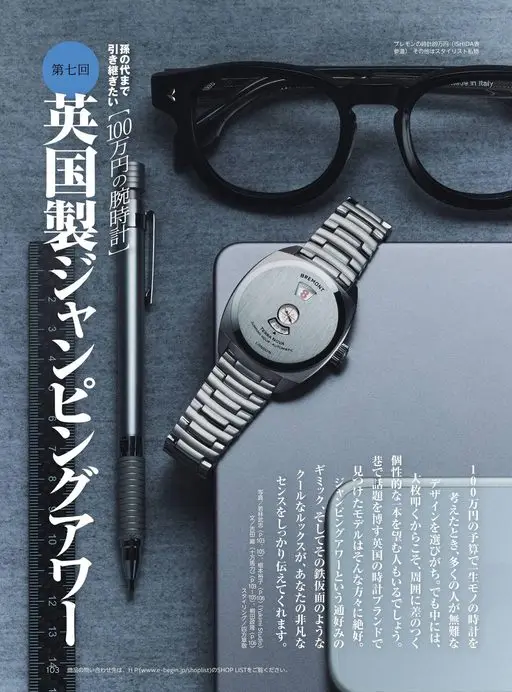 Begin 2026年12月号 Bremont 的腕表 89万日元（ISHIDA表参道）。其余为