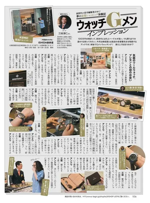 Begin 2026年12月号 不想和任何人撞表
编辑部 安藤
与锐利工具表品牌 Bremont