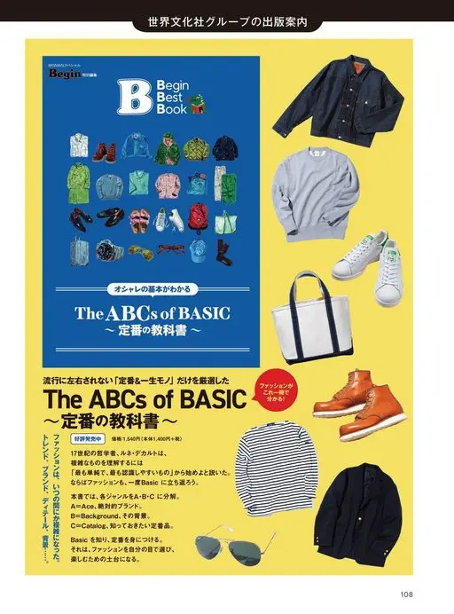 Begin 2026年12月号 世界文化社集团的出版指南