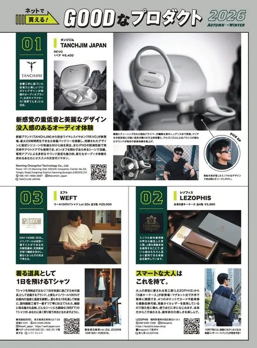 Begin 2026年12月号 网上就能买到！好物推荐
AUTUMN→WINTER