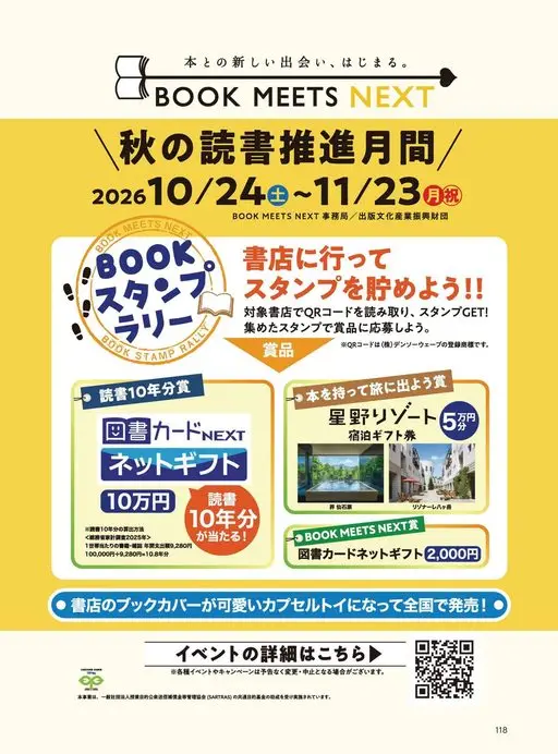 Begin 2026年12月号 与书的新相遇，就此开始。
BOOK MEETS NEXT
秋季读
