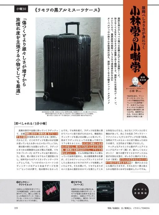 Begin 2026年12月号 练就一身服饰谈资功力
小林学的段子学