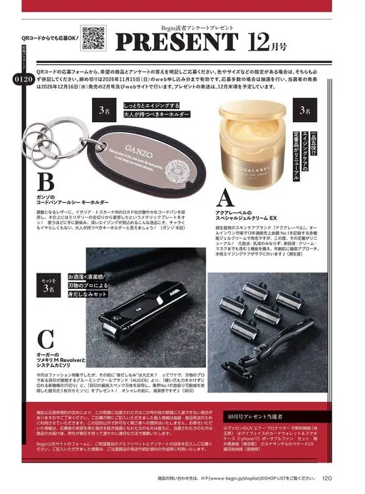 Begin 2026年12月号 扫描二维码也能应募！
PRESENT 12月
Begin读者问卷