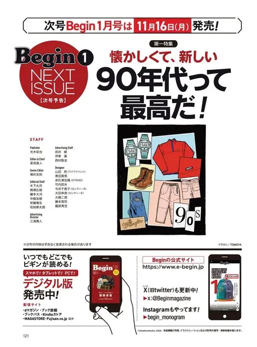 Begin 2026年12月号 下期《Begin》1月号将于11月16日（周一）发售！
