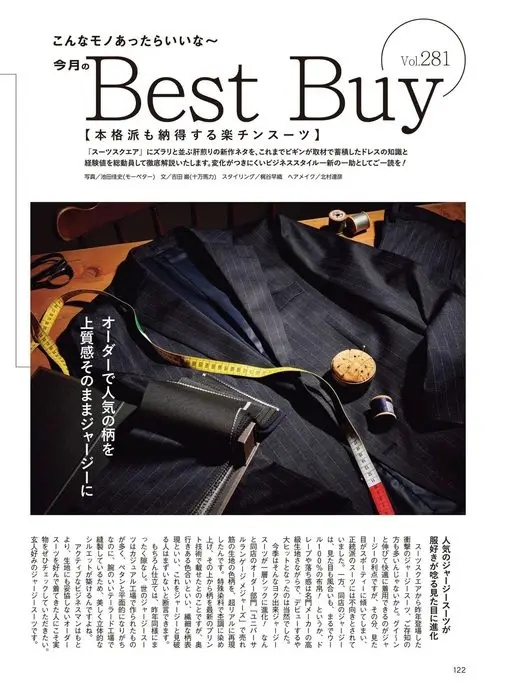 Begin 2026年12月号 要是能有这样的东西就好了～
Buy
Best
Vol.281
本