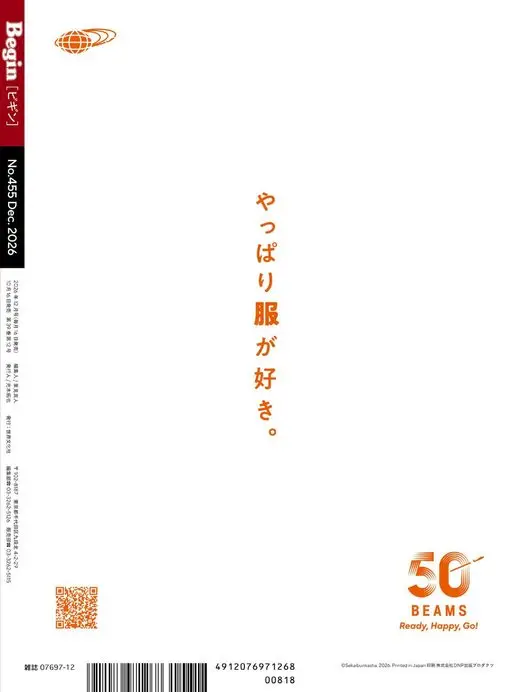 Begin 2026年12月号 果然还是喜欢衣服。