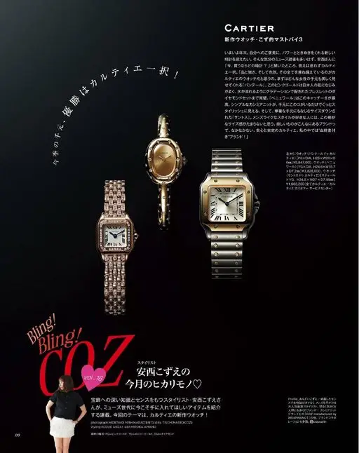 otona MUSE 2026年01月号 CARTIER
新作腕表·小须的必买3

终于到年末了。想用一件