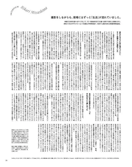 otona MUSE 2026年01月号 拍摄期间，现场始终流淌着“生活”的气息。
在电影《能搬运哥哥的尺