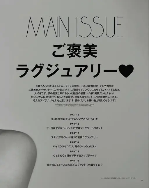 otona MUSE 2026年01月号 MANISSUE
犒赏自己
奢华