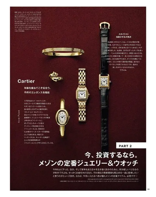 otona MUSE 2026年01月号 DIA]¥5,662,800、戒指（Panthère de Ca
