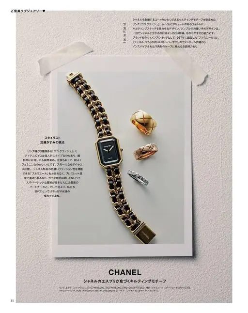 otona MUSE 2026年01月号 犒赏自己的奢华单品
刻有 CHANEL 标志性符码之一——菱格纹
