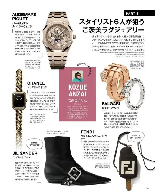 otona MUSE 2026年01月号 AUDEMARS PIGUET 万年历腕表。实际有机会戴过一次，