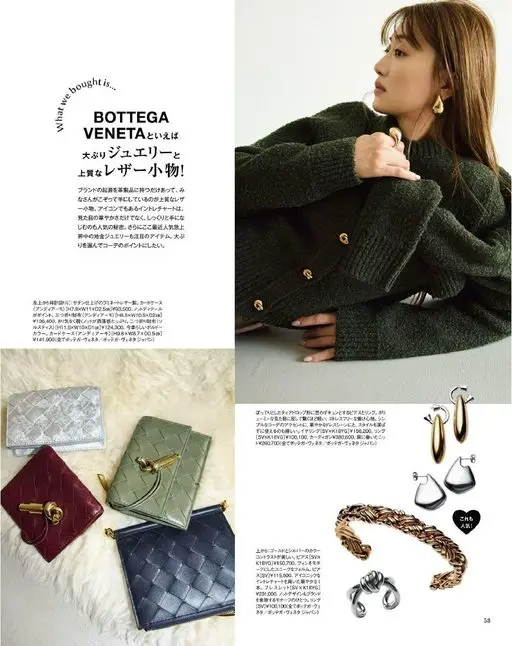 otona MUSE 2026年01月号 说到 BOTTEGA VENETA，就是大件珠宝和优质皮革小物！