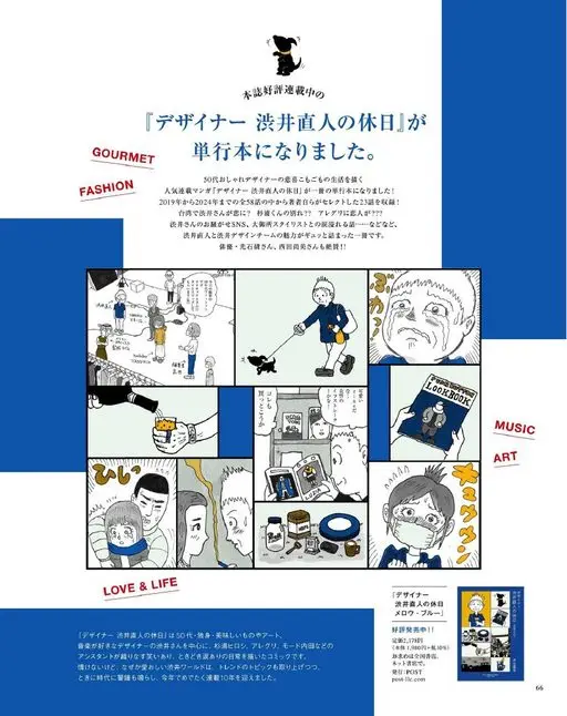 otona MUSE 2026年01月号 FASHION
GOURMET
《设计师涩井直人的假日》从201