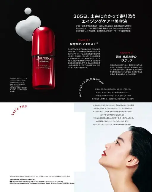 otona MUSE 2026年01月号 365天，陪伴你走向未来。
迈向柔滑肌肤。它的秘密、它的魅力，从