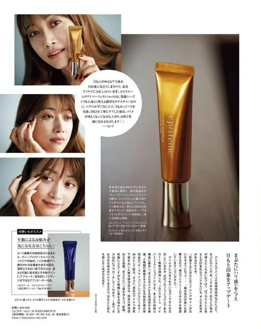 otona MUSE 2026年01月号 为眼睑注入紧致感，
让眼部印象焕然一新