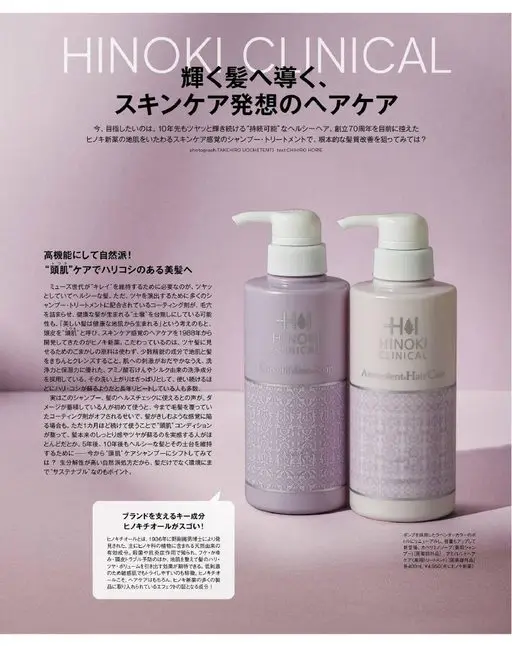otona MUSE 2026年01月号 引向闪耀的秀发

以护肤理念做护发

如今想追求的，是10年后依