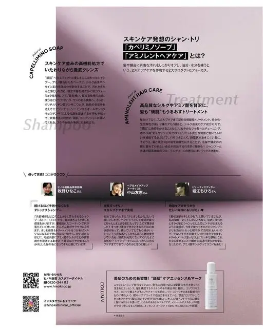 otona MUSE 2026年01月号 以护肤理念打造的洗发水与护发素
「Capelli Minosoa