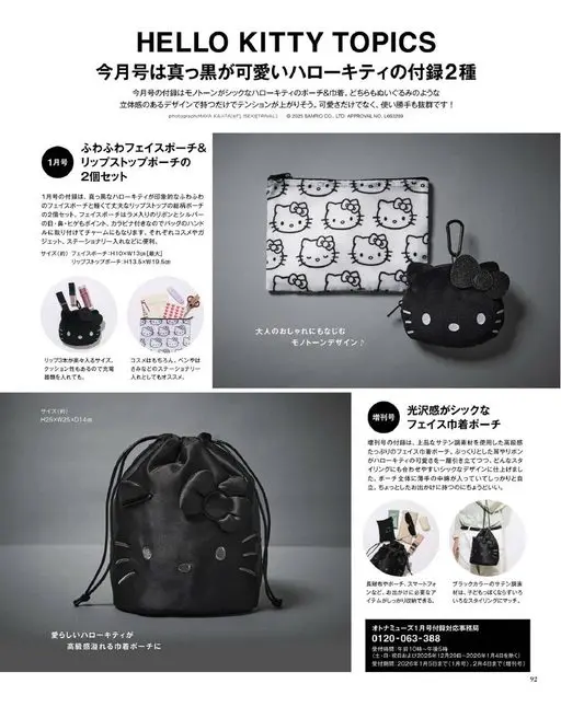 otona MUSE 2026年01月号 本月号附赠两款可爱全黑 Hello Kitty 附录。
立体感十