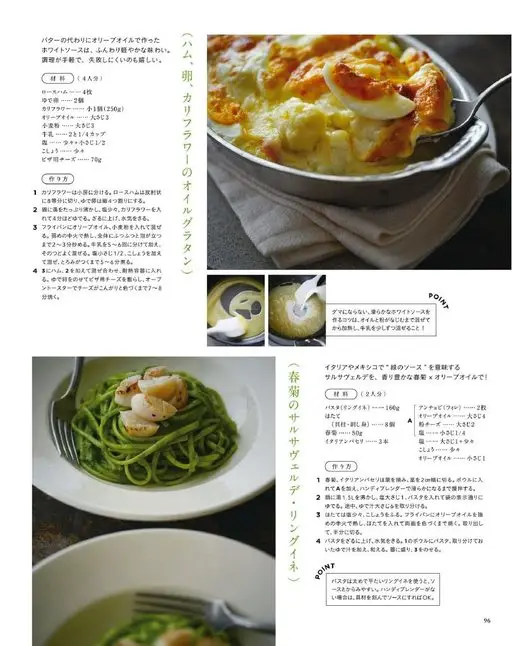 otona MUSE 2026年01月号 （火腿、鸡蛋、花椰菜的油焗烤）