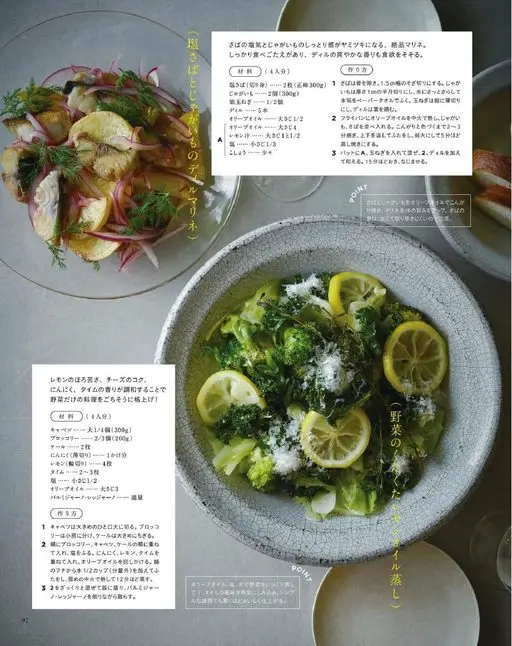 otona MUSE 2026年01月号 盐渍鲭鱼与土豆的莳萝腌渍
A
鲭鱼的咸味与土豆的湿润口感让人上瘾